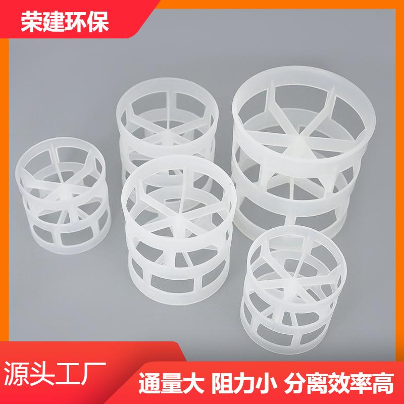 荣建环保 PP/PVDF/RPP塑料 鲍尔环 脱硫塔适用 厂家直营