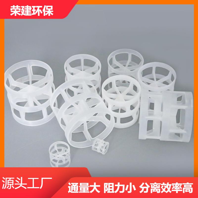 HDPE/RPP/PE塑料 鲍尔环 废气处理 厂家直营 荣建环保