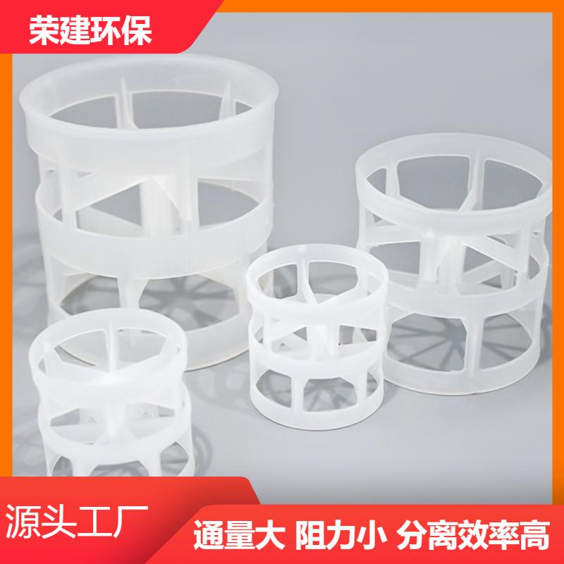 塑料/聚丙烯/PP 鲍尔环 冷却塔填充料 实力工厂 荣建环保化工