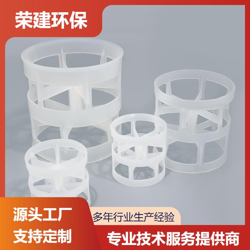 PP/PVDF/RPP塑料 鲍尔环 废气净化塔用 耐高温耐酸碱 荣建环保化工