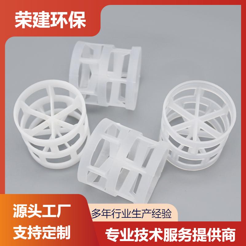 PP/PVDF/RPP/塑料 鲍尔环 脱硫塔适用 支持定制 荣建环保