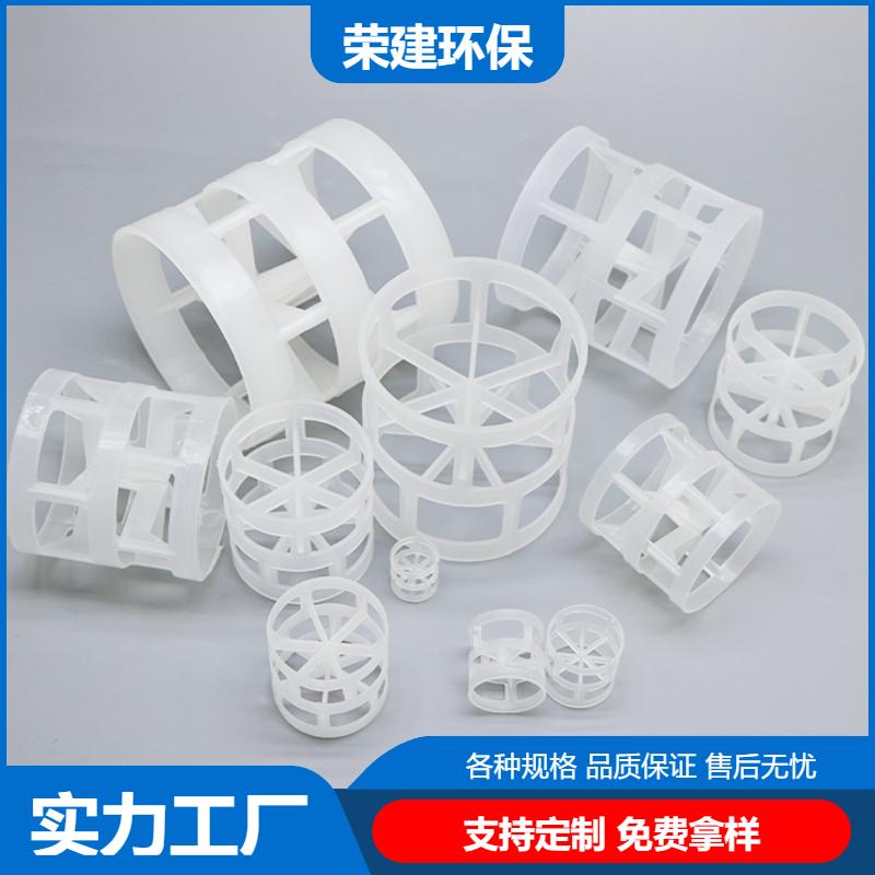 塑料/聚丙烯/PP 鲍尔环 吸收塔精馏塔 实力工厂 荣建环保化工