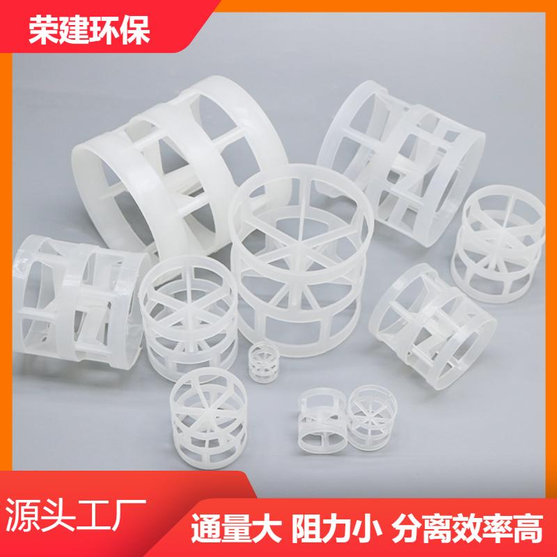 50/76mm塑料 鲍尔环 废气处理 厂家直营 荣建环保
