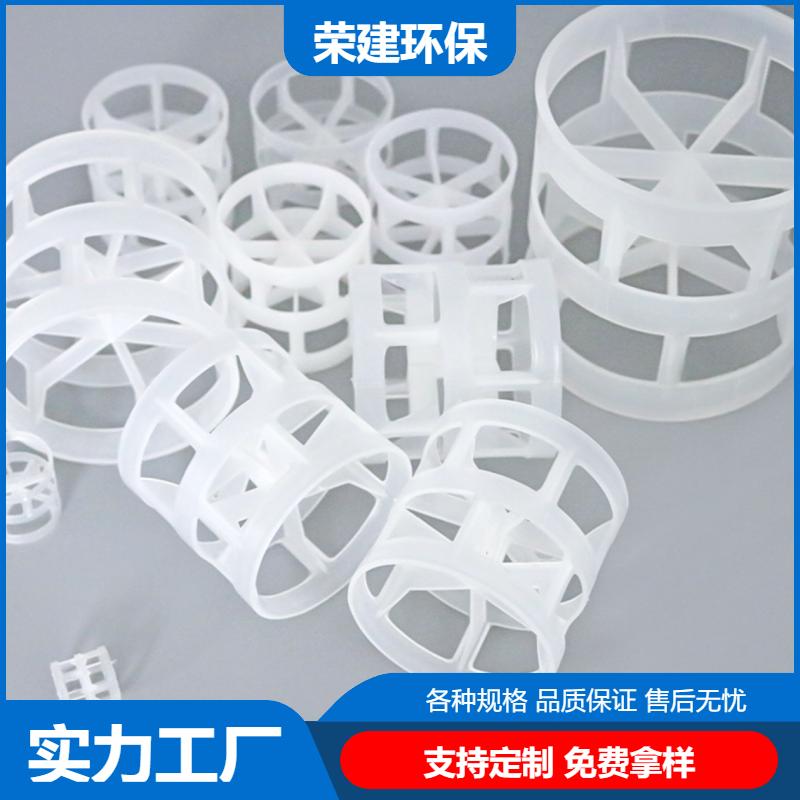 荣建环保化工 25/38mm塑料 鲍尔环 冷却塔填充料 支持定制