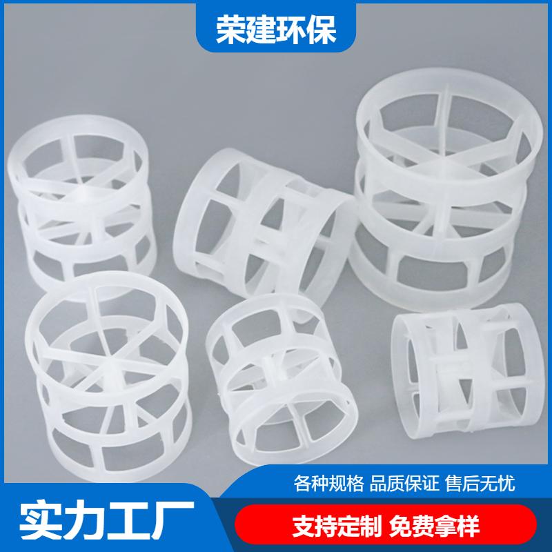 荣建环保化工 PP/PVDF/RPP塑料鲍尔环 脱硫塔适用 支持定制
