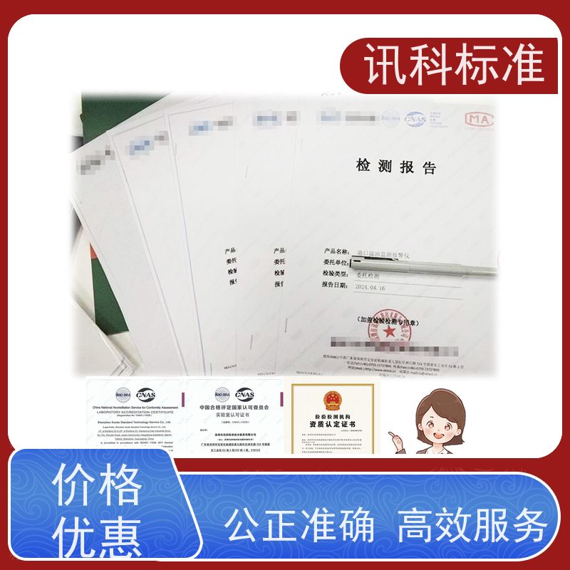 知识分享| 机械冲击(试验)测试 盐雾试验 检测报告怎么办理