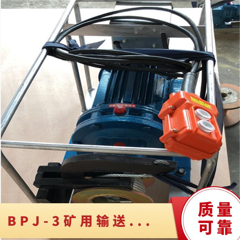BPJ-3矿用输送带剥皮机 胶带剥层机0.75KW/1.5KW/2.2KW/3KW牵引力