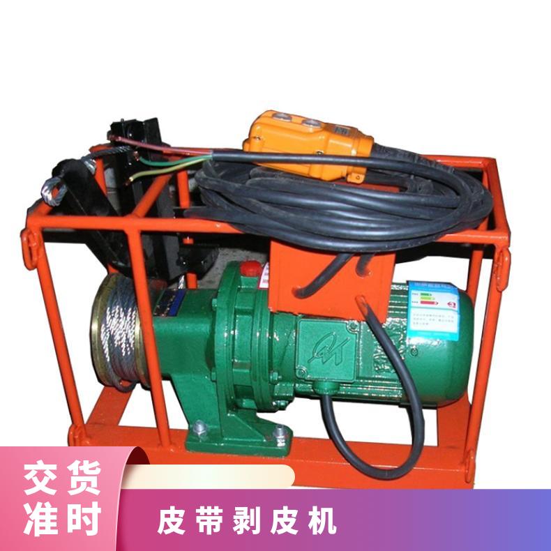 BPJ-3矿用输送带剥皮机 防爆电机 电压稳定 功率大 规格齐全