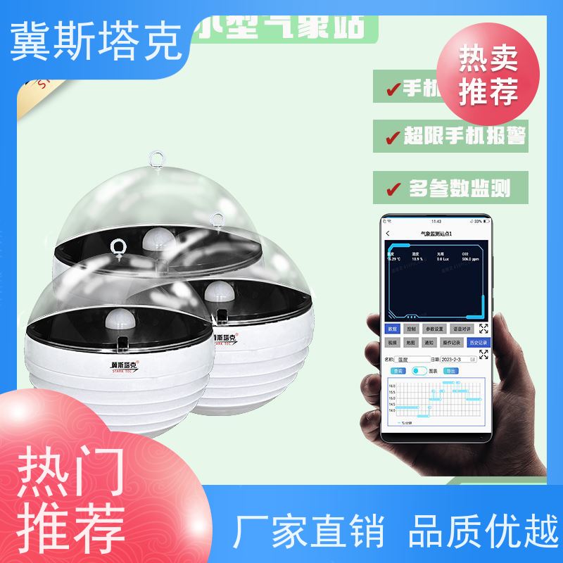 斯塔克 四象素光照温度二氧化碳湿度 自动气象站 小Q精灵