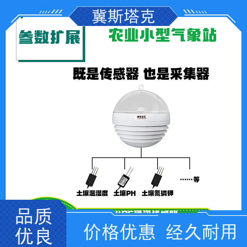 斯塔克 四象素光照温度二氧化碳湿度 气象观测站 智慧化数字农业大棚