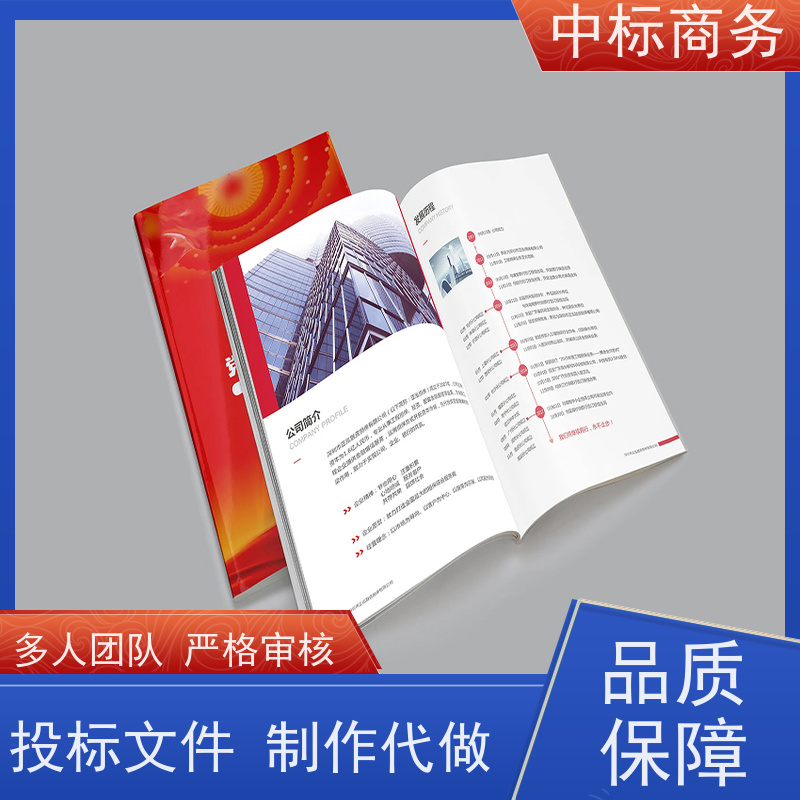 中标商务 成 都制作投标标书 可接急单 免费修改 为企业节省人力成本