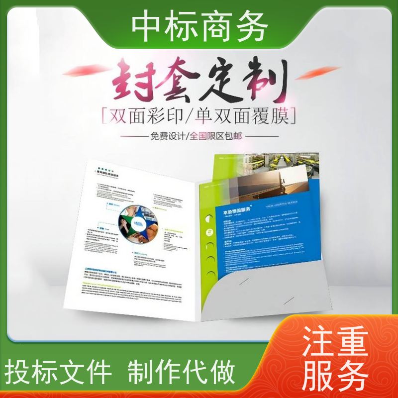 中标商务 四 川投标书代 写制作 安全保密 快捷方便 一对一服务 满意为止