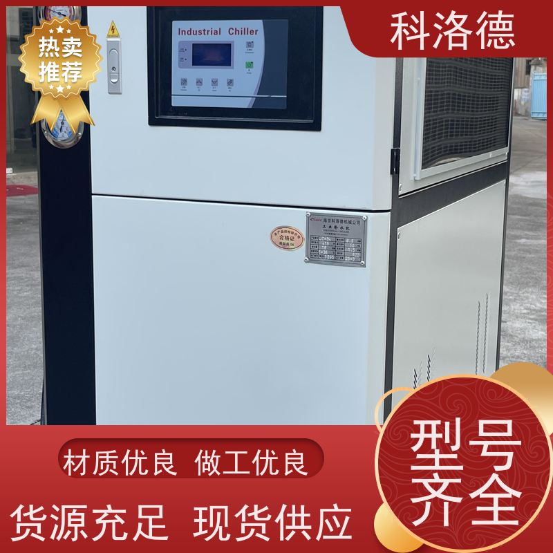 冰水制冷机降温冷水机工业油冷却机耐腐蚀坚固耐用 操作简单