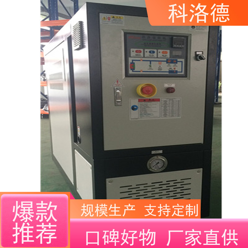 水循环温度控制机模温机加工制造油温加热机技术运行稳定使用便捷