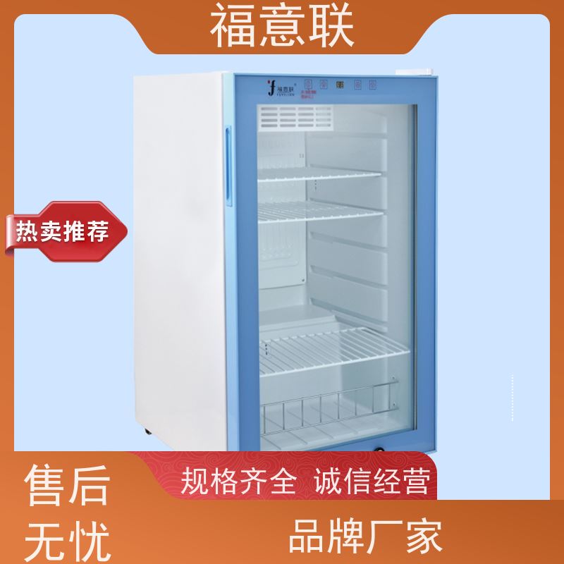 北 京福意联电器 2-8℃ 20-30度恒温箱 临床试验中心用 50L