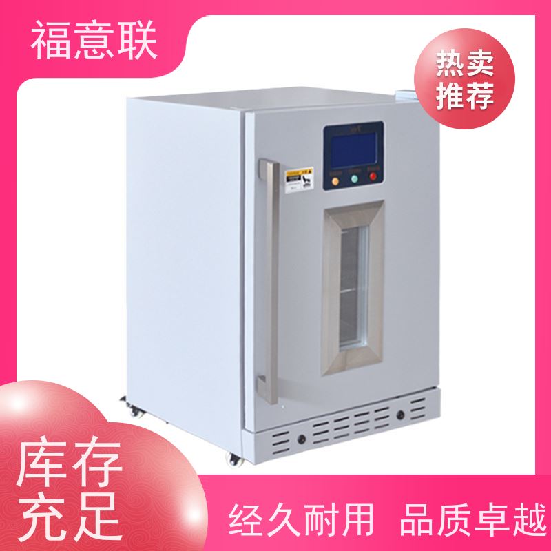 北 京福意联公司 20-25度 8-20度恒温箱 临床试验中心用 138L