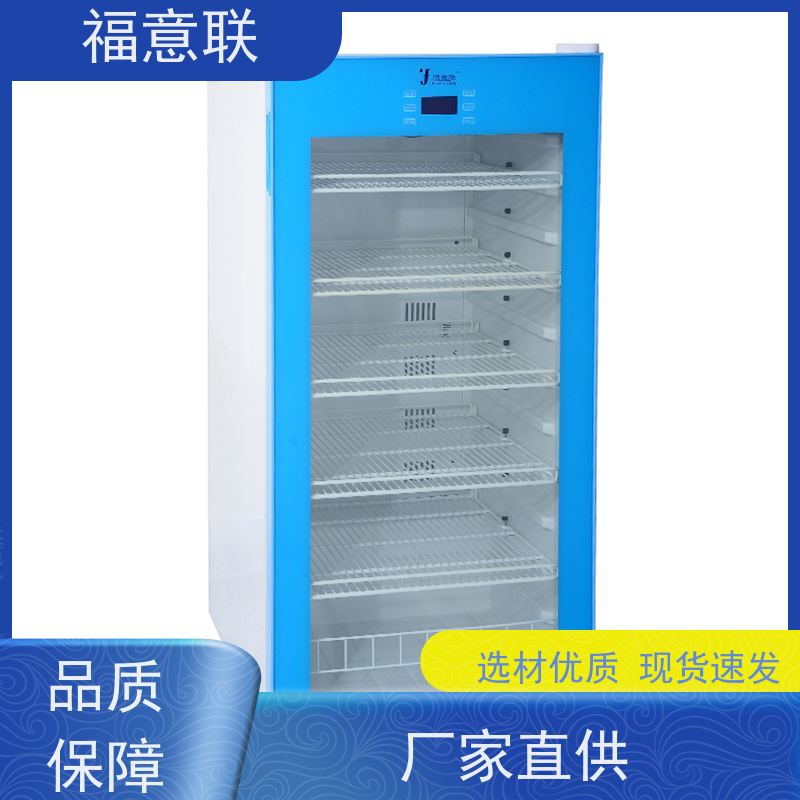 福意公司 6-25度 15-25度恒温柜 临床试验项目用 280L