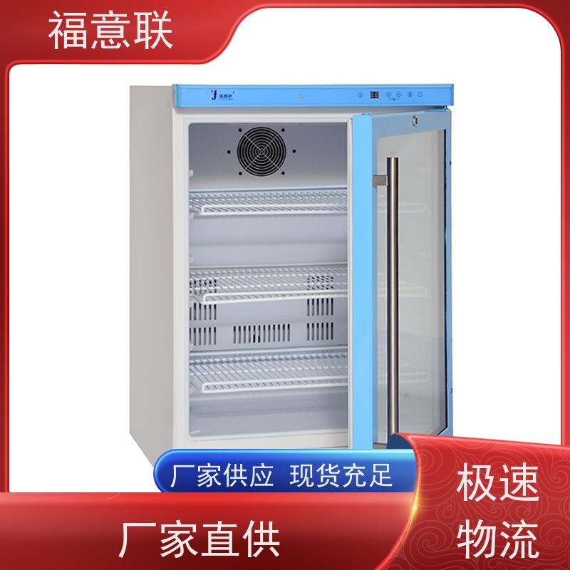 北 京福意联公司 15-25摄氏度 药品冰箱 台式 138L