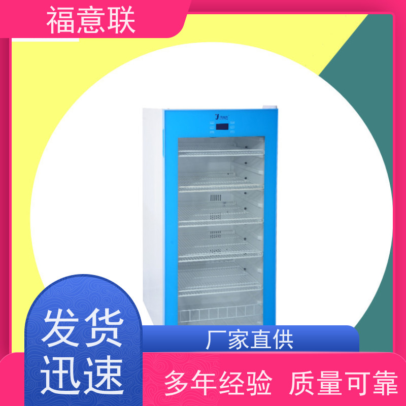 福意联医疗设备 2-8℃ 15-25度阴凉柜 小容量 50L