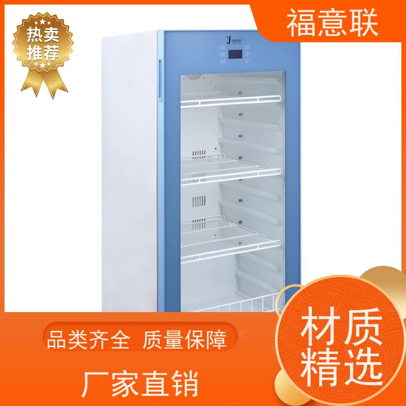 北 京福意联 15-25摄氏度 药品冰箱 立式单门 310L