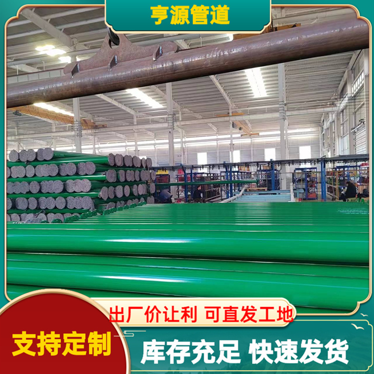 亨源 给水涂塑钢管 内外环氧树脂涂覆复合管 规格齐全