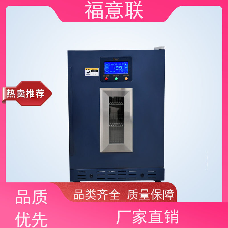 北 京福意电器 2-8℃ 恒温箱 临床试验中心用 128L