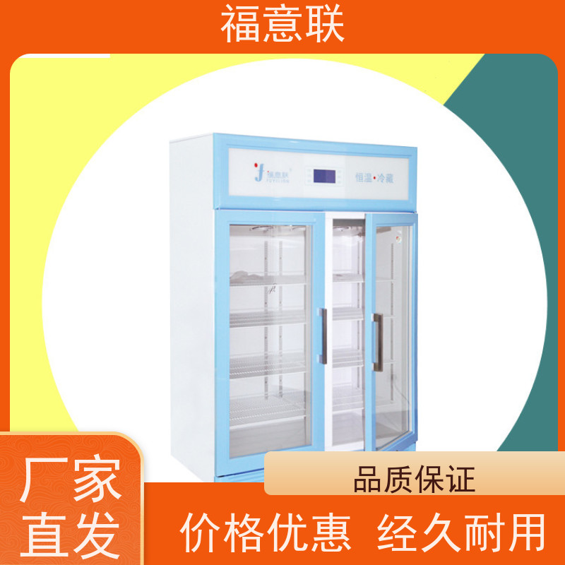 北 京福意电器 15-25摄氏度 临床试验药物15-25度阴凉柜 双门 230L