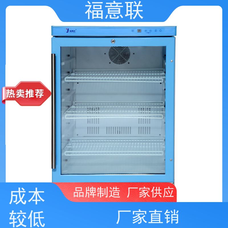 北 京福意联 0-30℃ 15-25度阴凉柜 立式双门 150L