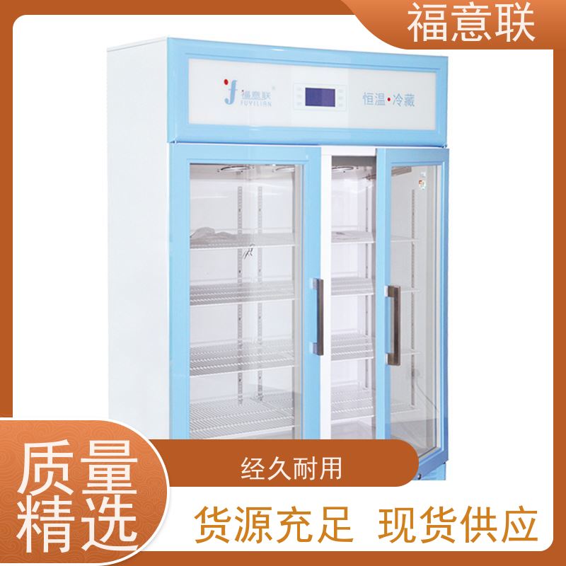 福意公司 2-8摄氏度 15-25度阴凉柜 小容量 310L