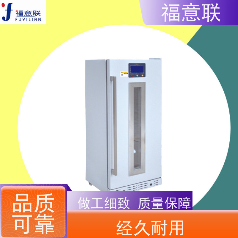 福意联 88L 智能阴凉柜 15-25度温控 带多重报警