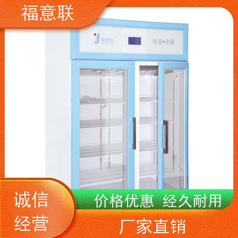 北 京福意联 0-30摄氏度 15-25度阴凉柜 带校准报告 230L