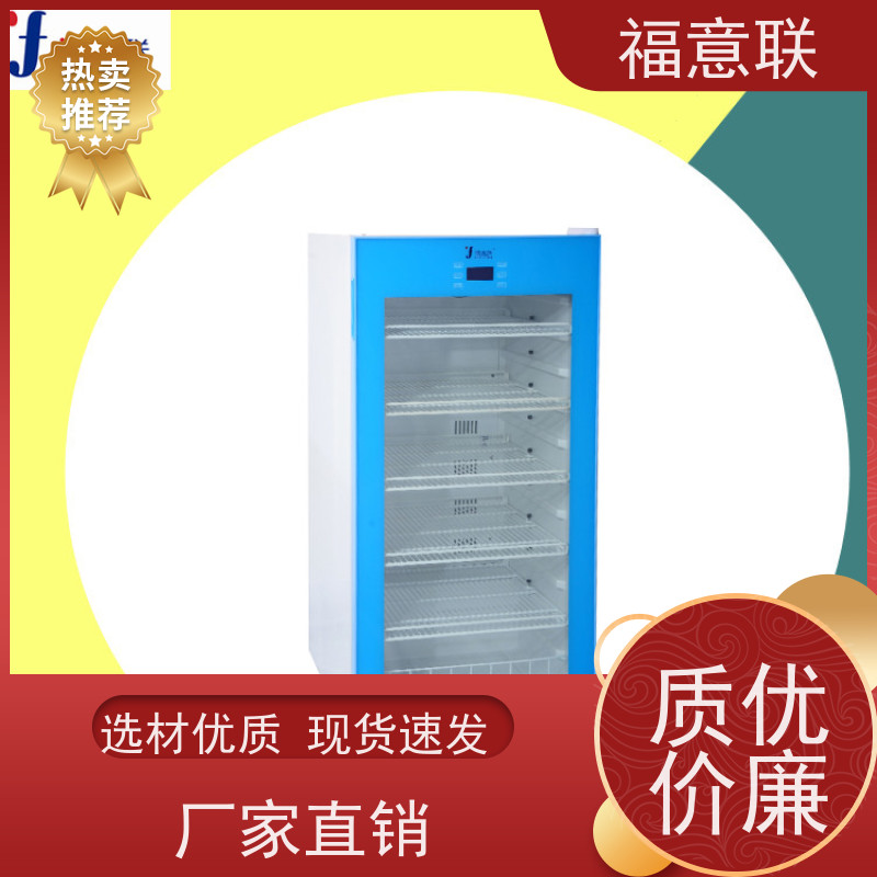 福意联医疗公司 20-25度 15-25度阴凉柜 药厂用 50L