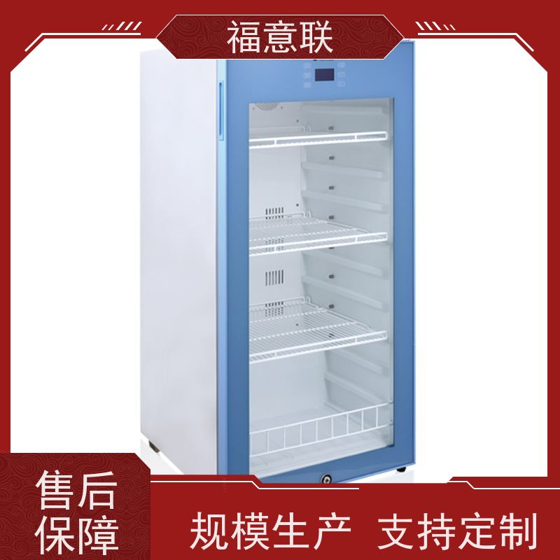 北 京福意联公司 2-8℃ 15-25度阴凉柜 带双锁 230L