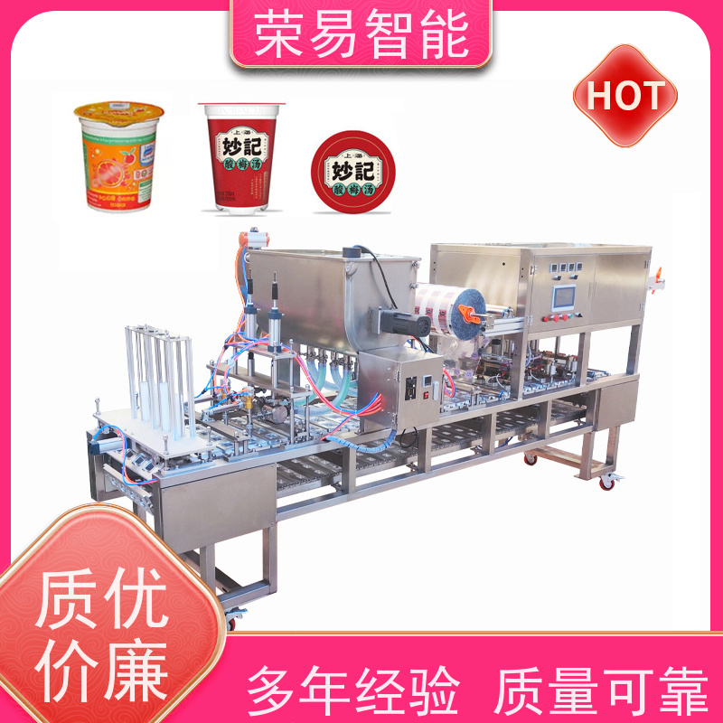 荣易智能全自动 铝箔碗装食品 豆瓣酱 老豆腐 封口包装机器