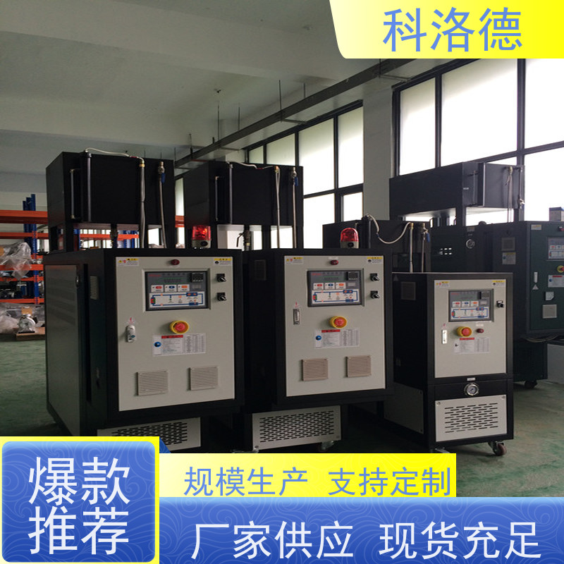 导热油加热器双机一体模温机高温油温控制机多功能低能耗