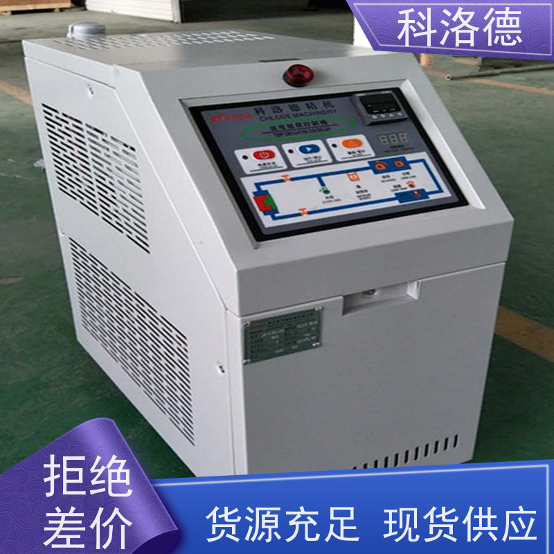 加热制冷一体机化工模温机导热油控制系统运行稳定使用便捷