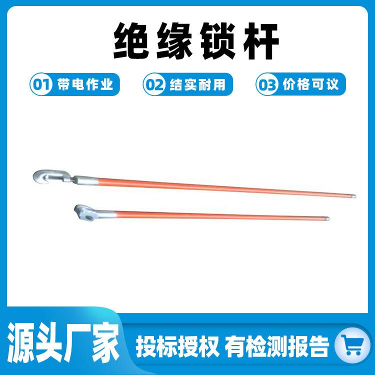 带电作业玻璃钢拉线棒高压线路绝缘锁杆电力检修防触电引线锁杆