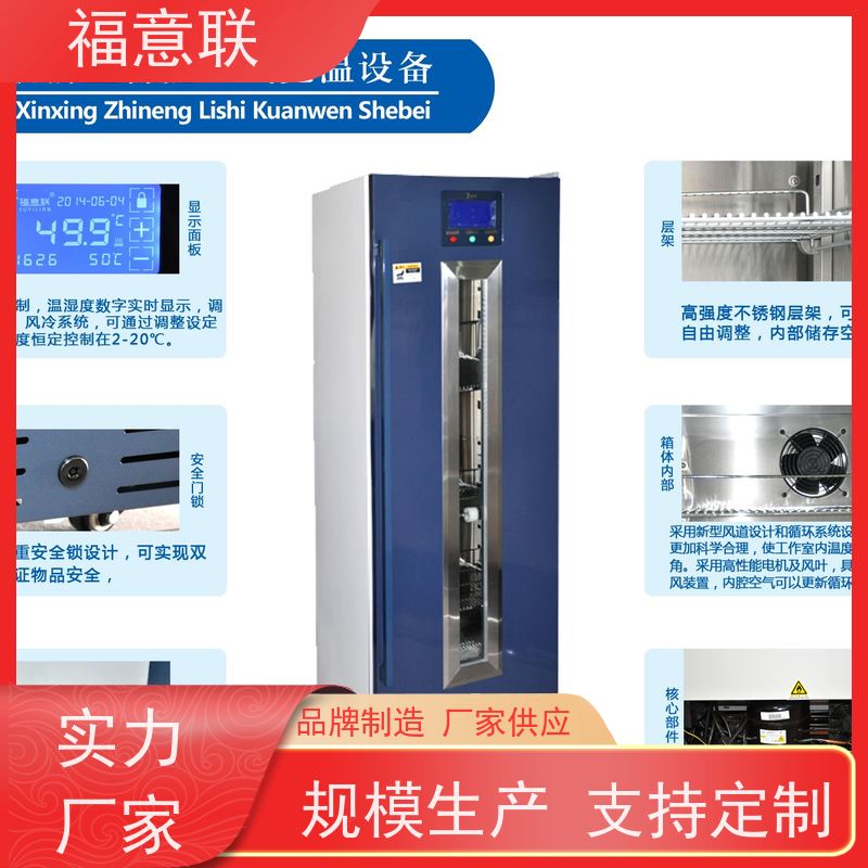 福意联 FYL-YS-150LD 净化手术室用保温柜 冷热双系统 600*1000*450mm