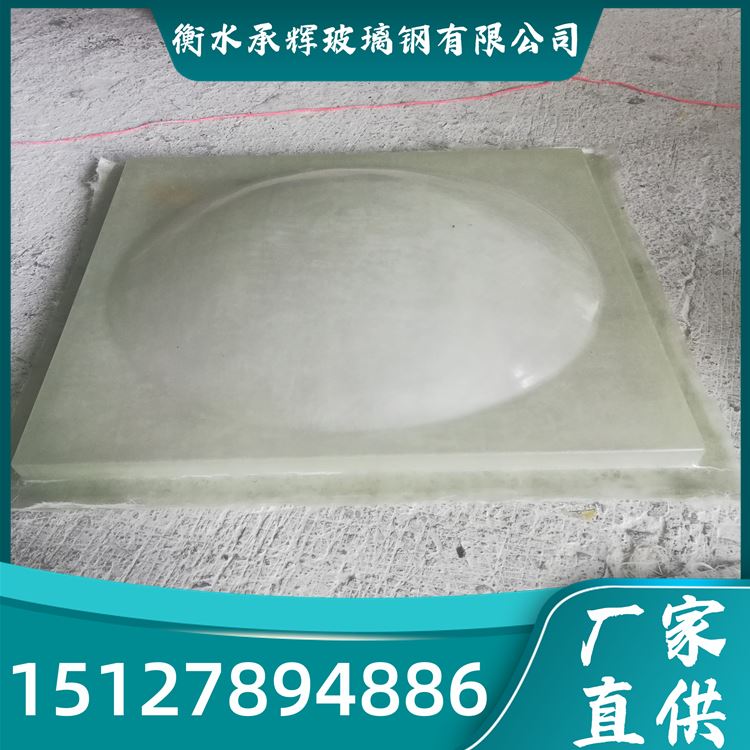 承辉厂家 PTC1穹体玻璃钢采光罩 抗击抗压经久耐用 按需定制