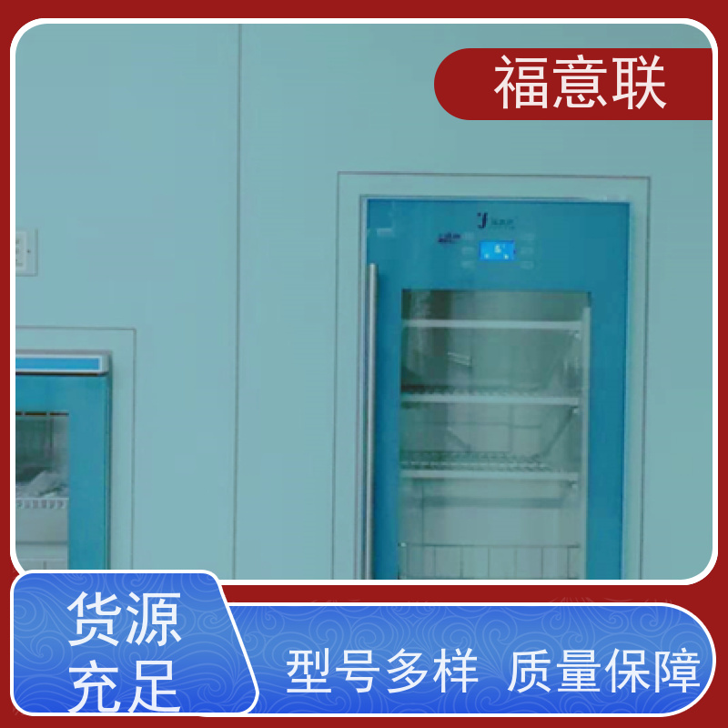 福意联医疗公司 FYL-YS-88L 医用嵌入式保温柜保冷柜 玻璃门 79L