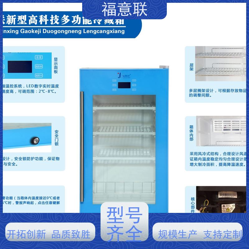 福意联 FYL-YS-310L 嵌入式液体保温柜 带双锁 2~48摄氏度
