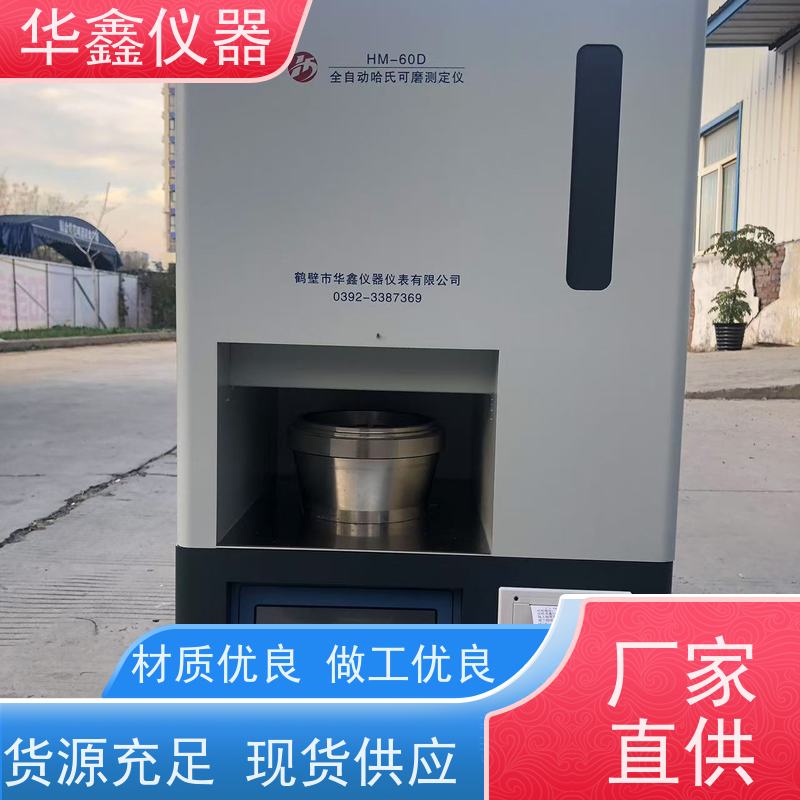 华鑫 HM-70A 触摸全自动哈氏可磨测定仪 哈磨指数检测 煤炭检测仪器
