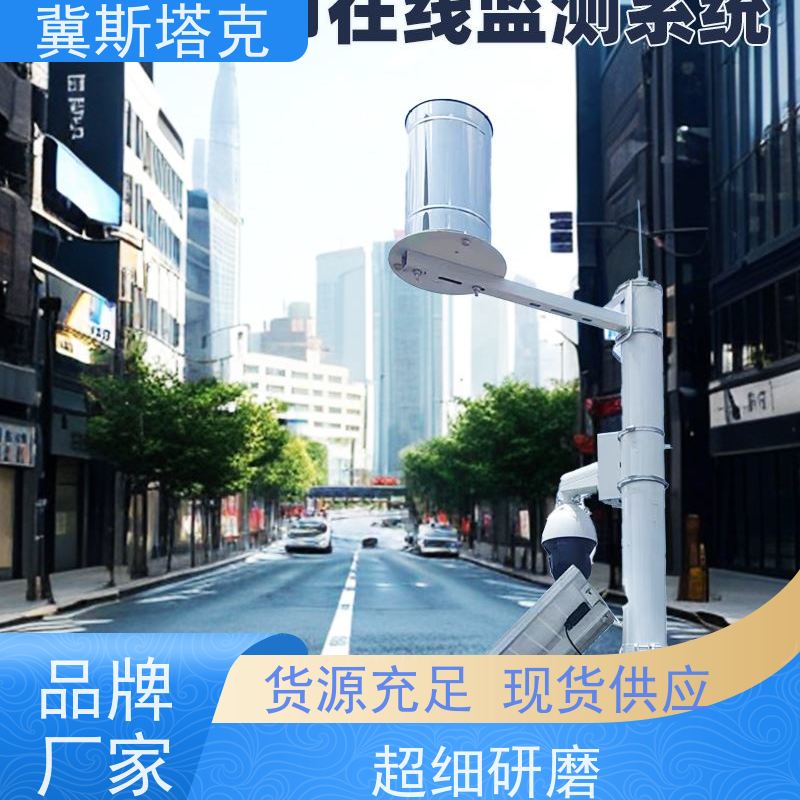 冀斯塔克 智慧小区 排水管网水质监测系统 支持远程升级 数据高精度