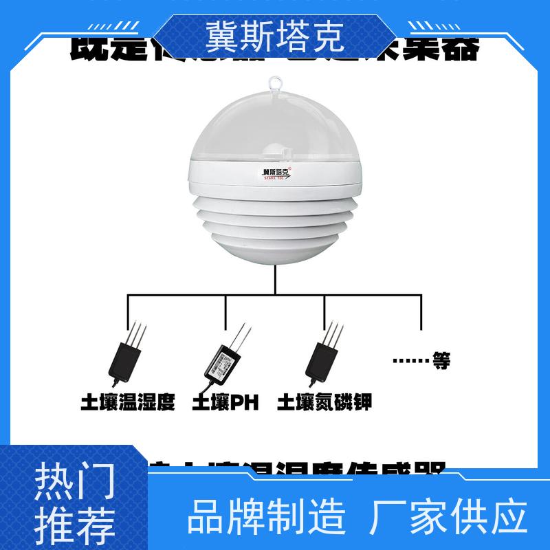 斯塔克 农业小型气候 四参数一体传感器 便携式高精度