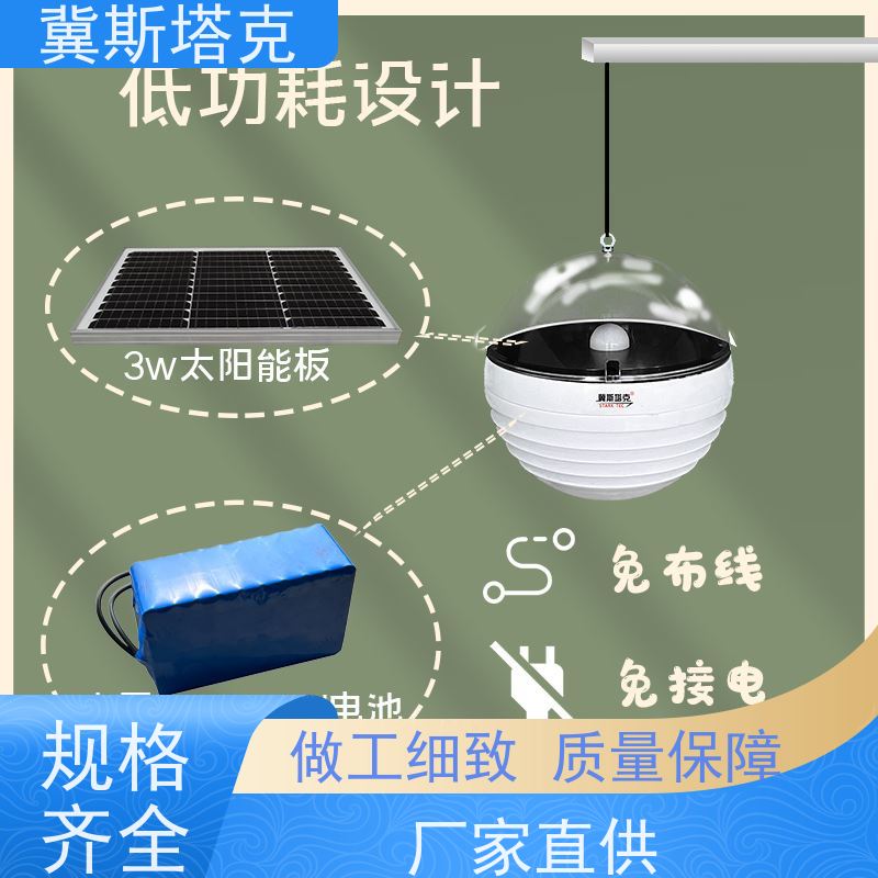 斯塔克 农业小型气候 自动气象站 多参数生态环境