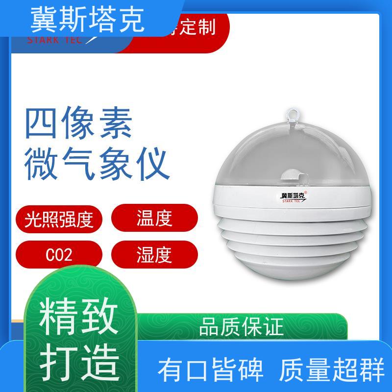 斯塔克 温湿光二氧化碳 自动气象站 便携式高精度