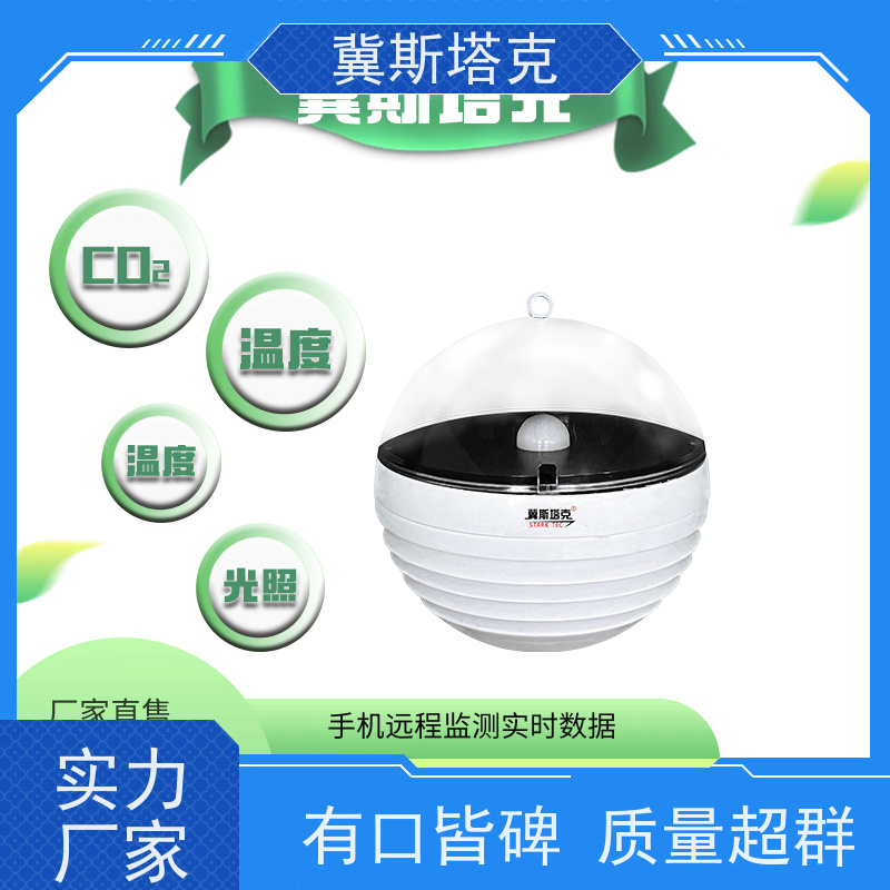 斯塔克 温湿光二氧化碳 环境自动检测 智慧化数字农业大棚