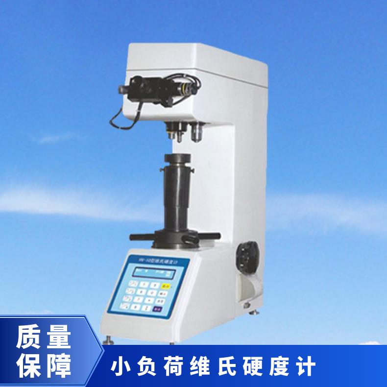 HV-5型小负荷维氏硬度计 测黑色及有色金属度硬性 数字显示 希欧