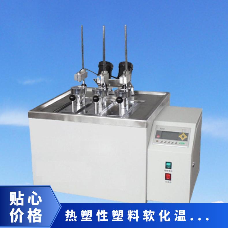 热变形维卡软化点温度测定仪 热塑性塑料度温测量仪