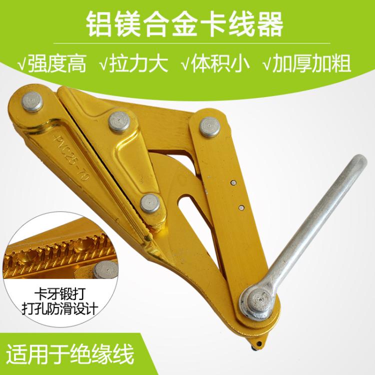 电缆绝缘导线拉紧线器夹头铝镁合金钢卡线器夹线器万能电鎏金